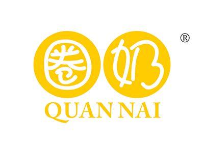 圈奶QUANNAI