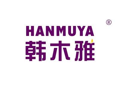 韩木雅HANMUYA