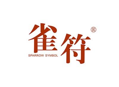 雀符SPARROWSYMBOL