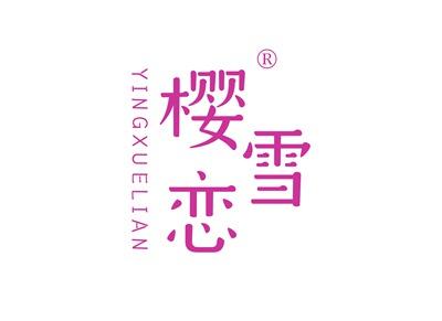 樱雪恋