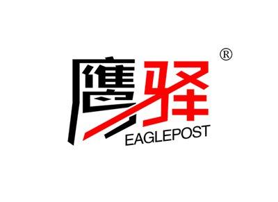 鹰驿EAGLEPOST