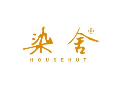 染舍HOUSEHUT