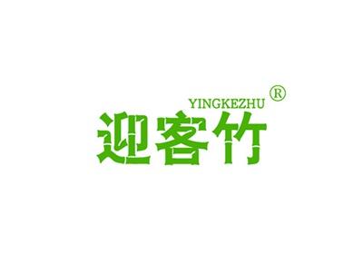 迎客竹YINGKEZHU