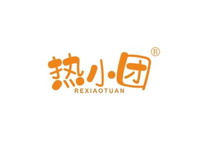 热小团REXIAOTUAN