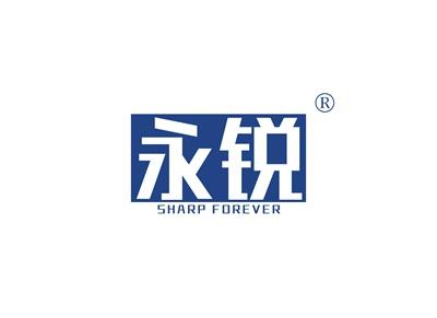 永锐SHARPFOREVER