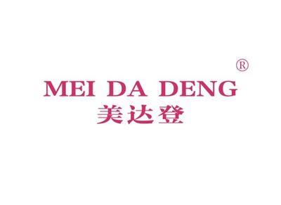 美达登MEIDADENG