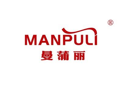 曼蒲丽MANPULI