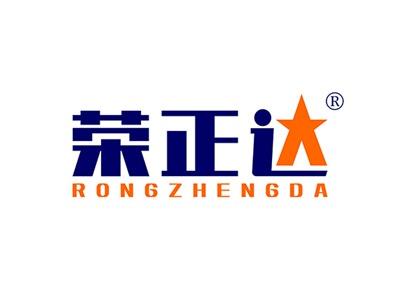 荣正达RONGZHENGDA