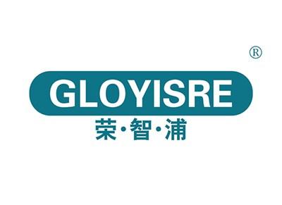 荣智浦GLOYISRE