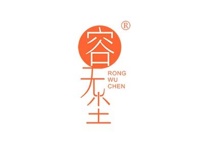 容无尘RONGWUCHEN