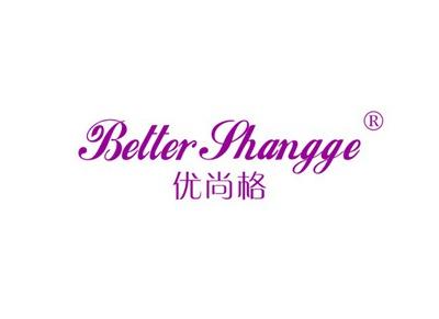 优尚格BETTERSHANGGE