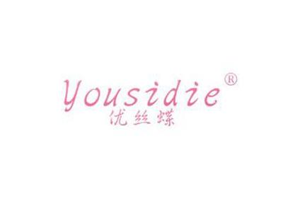 优丝蝶YOUSIDIE