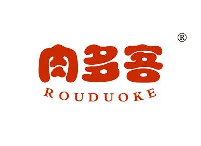 肉多客ROUDUOKE