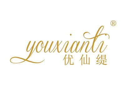 优仙缇