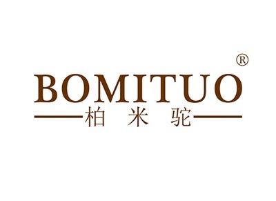 柏米驼