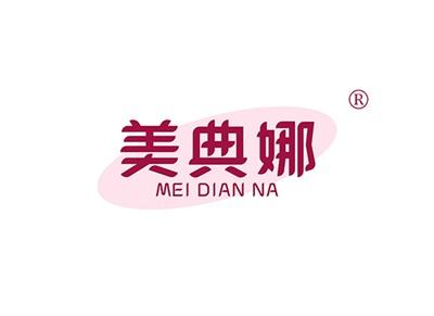 美典娜MEIDIANNA