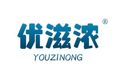 优滋浓YOUZINONG