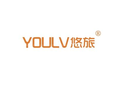 悠旅YOULV