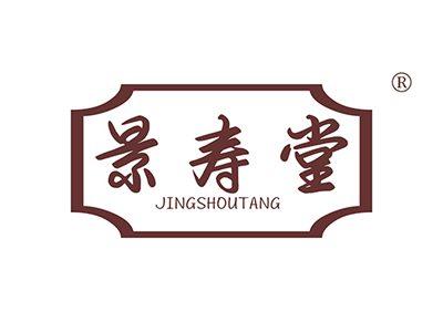 景寿堂JINGSHOUTANG