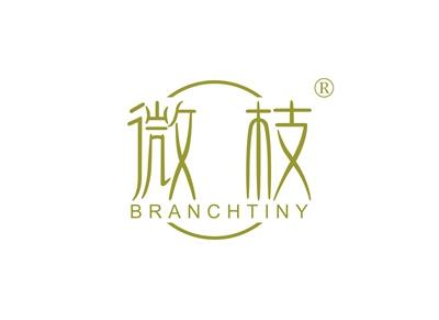 微枝