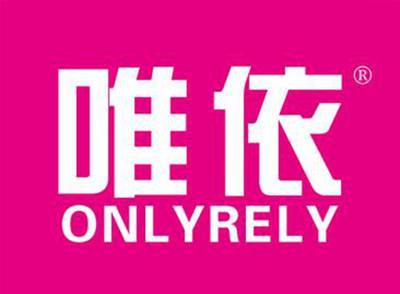 唯依