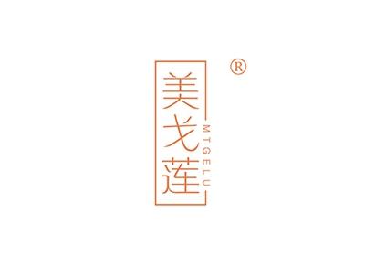 美戈莲MTGELU