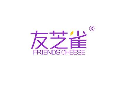 友芝雀FRIENDSCHEESE