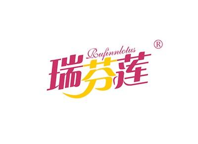 瑞芬莲RUFINNLOTUS