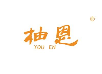 柚恩YOUEN