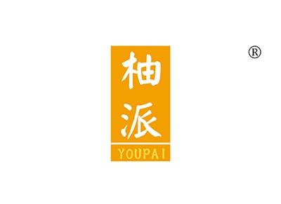 柚派YOUPAI