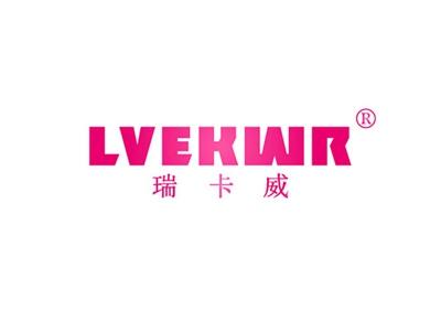 瑞卡威LVEKWR