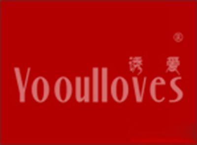 诱爱