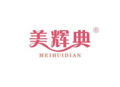 美辉典MEIHUIDIAN