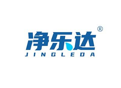 净乐达JINGLEDA