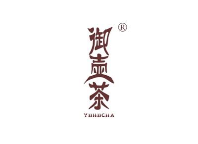 御壶茶YUHUCHA