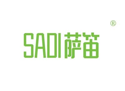 萨笛SADI