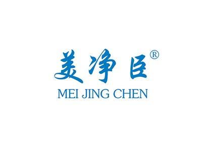 美净臣MEIJINGCHEN