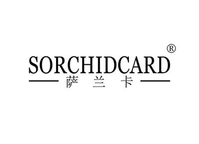 萨兰卡SORCHIDCARD