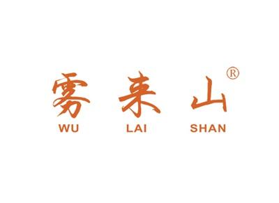 雾来山WULAISHAN