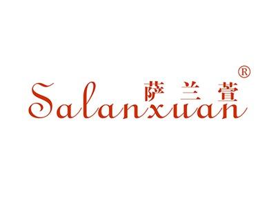 萨兰萱SALANXUAN