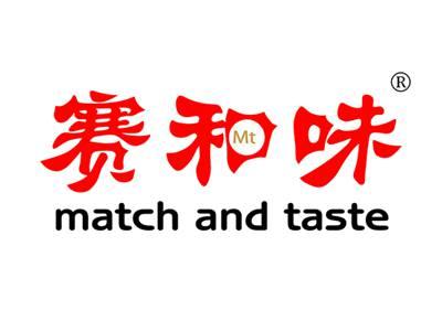 赛和味MATCHANDTASTEMT
