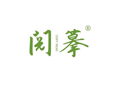 阅摹COPYREAD