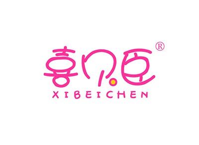 喜贝臣XIBEICHEN