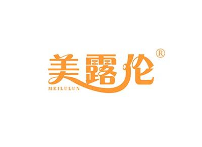美露伦MEILULUN