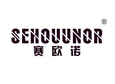赛欧诺SEHOUUNOR