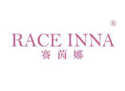 赛茵娜RACEINNA