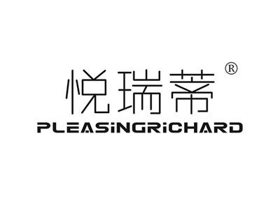 悦瑞蒂PLEASINGRICHARD
