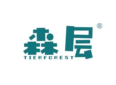 森层TIERFOREST
