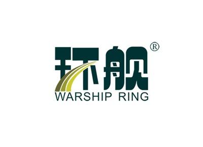 环舰WARSHIPRING