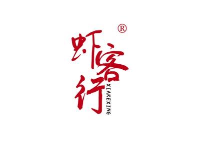 虾客行XIAKEXING